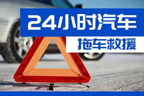 青浦区通州区附近一辆汽车发动机故障无法启动需要拖车救援